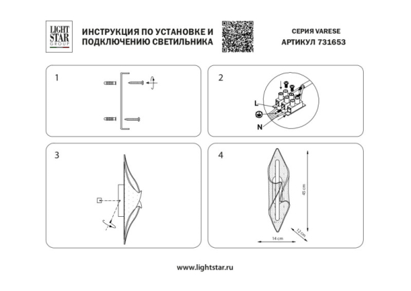Бра Lightstar 731653