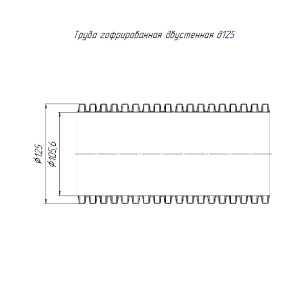 Труба гофрированная двустенная ПНД гибкая d125мм SN 23 тип 1250 красн. (уп.50м) Промрукав PR15.00982