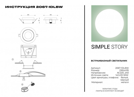 Встраиваемый светильник Simple Story 2067-1DLBW