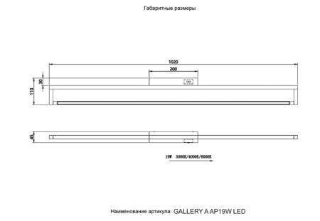Светильник для картин Crystal Lux GALLERY A AP19W LED BL