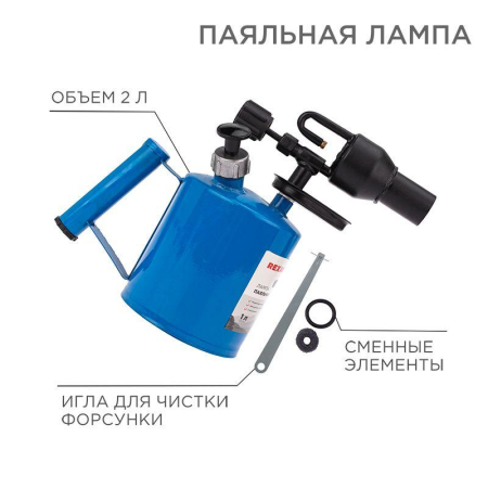 Лампа паяльная ПЛ-2.0л Rexant 12-0009