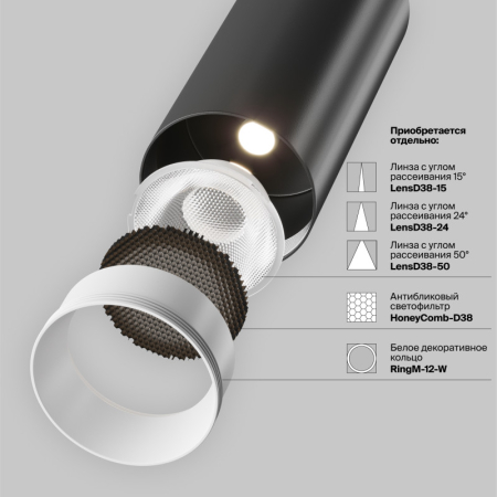 Светильник на шине Maytoni Technical TR041-4-12WTW-DD-B