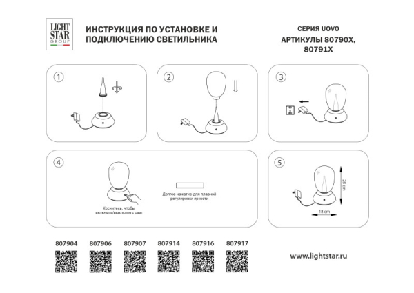 Настольная лампа Lightstar 807907