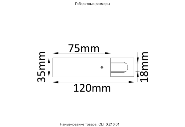 Crystal Lux Питание боковое (однофазное) Crystal Lux CLT 0.210 01 BL