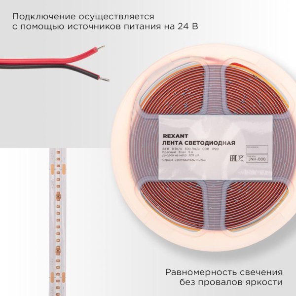 Лента светодиодная 24В COB 8Вт/м 320 LED/м красн. 8мм IP20 (уп.5м) Rexant 147-114