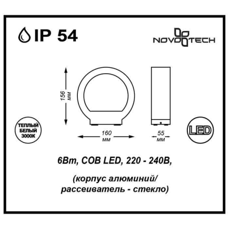 Светильник настенный Novotech 357421