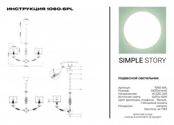 Подвесная люстра Simple Story 1060-6PL