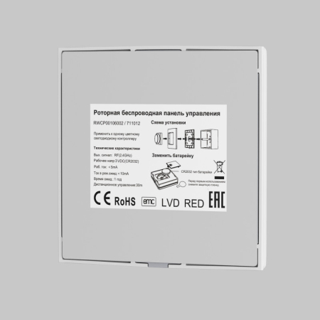 Панель управления Maytoni Technical 711012