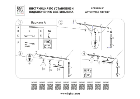 Шинопровод Lightstar 507057