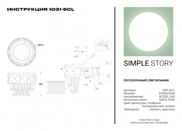 Накладная люстра Simple Story 1031-5CL