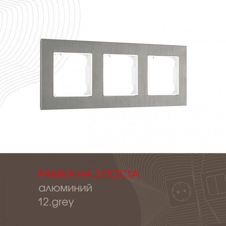 Рамка Arte Milano 503.12-3.grey