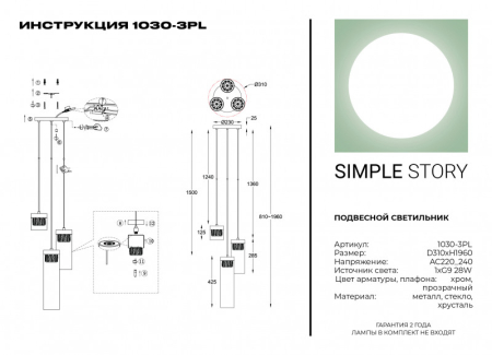 Подвесной светильник Simple Story 1030-3PL