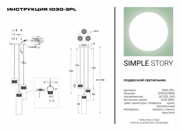 Подвесной светильник Simple Story 1030-3PL