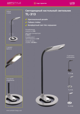 Настольная лампа Artstyle tl-313w