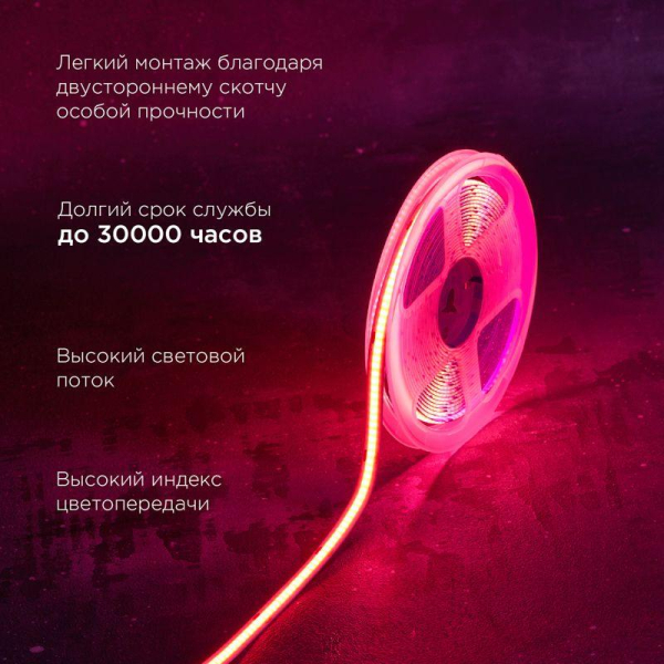 Лента светодиодная 24В COB 12Вт/м 720 LED/м RGB 10мм IP20 (уп.5м) Rexant 147-103