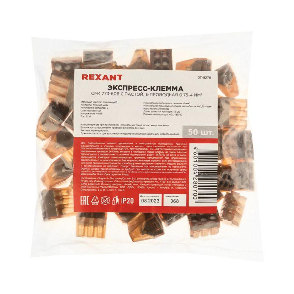 Экспресс-клемма СМК 773-606 с пастой, 6-проводная 0,75-4 мм² (50 шт/уп) REXANT