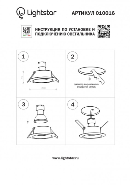 Встраиваемый светильник Lightstar 010016