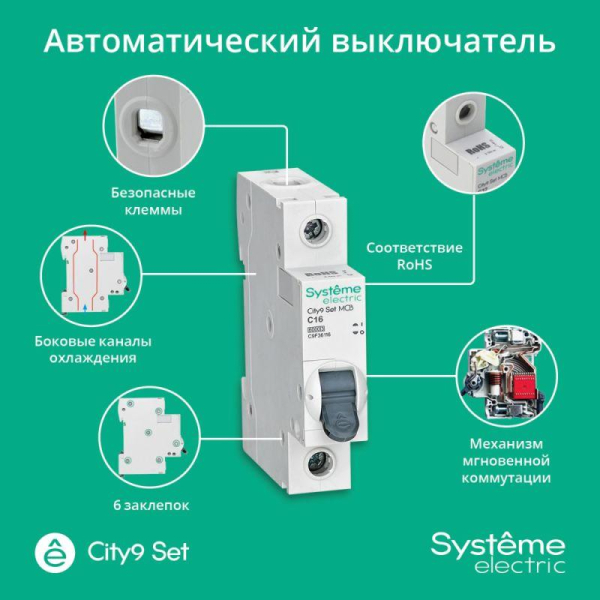 Выключатель автоматический 1п C 16А 6кА 230В City9 Set SE C9F36116