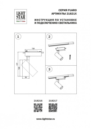 Светильник на шине Lightstar 218216