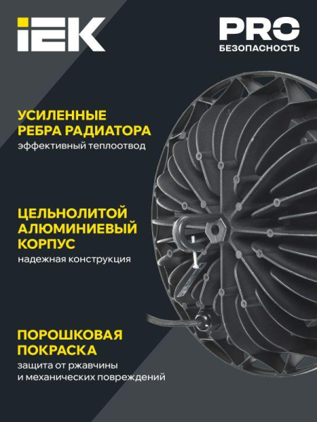 Светильник ДСП 4004 150Вт 6500К IP65 (High Bay) для высоких пролетов алюм. IEK LDSP0-4004-150-65-K23
