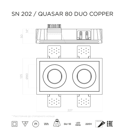 QUASAR 80 DUO COPPER Встраиваемый потолочный гипсовый светильник