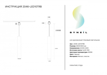 Светильник на шине Simple Story 2046-LED10TRB