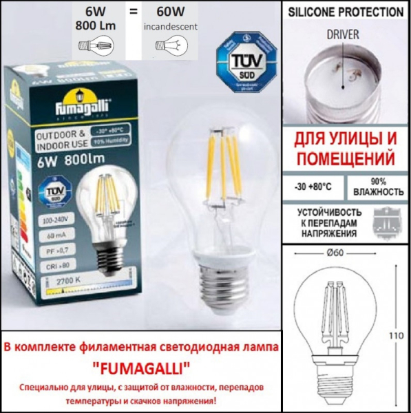 Садово-парковый светильник Fumagalli E26.162.000.WYF1R