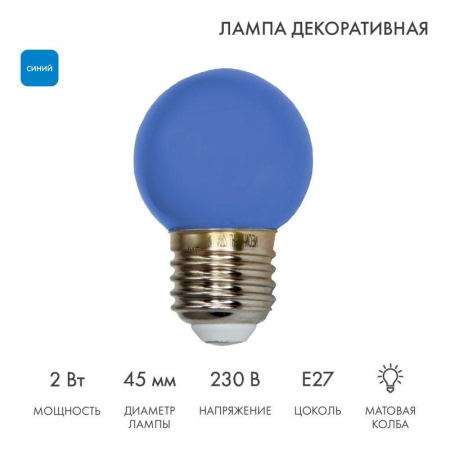Лампа светодиодная, диаметр 45мм, E27, 5 LED, 2Вт, СИНИЙ, 230В NEON-NIGHT
