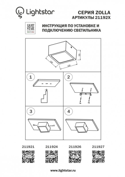 Влагозащищенный светильник Lightstar 211926