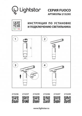 Светильник на шине Lightstar 215246