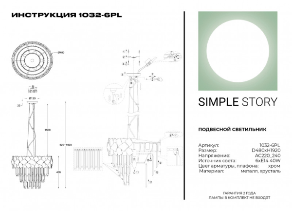 Каскадная люстра Simple Story 1032-6PL