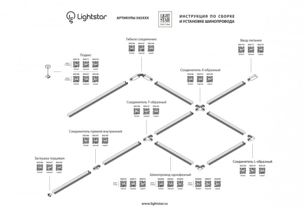 Коннектор Lightstar 502127