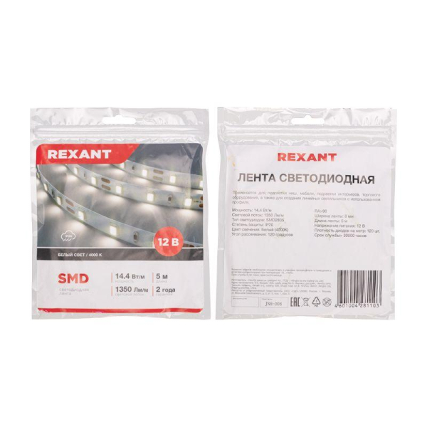 Лента светодиодная 12В SMD2835 14.4Вт/м 120 LED/м 4000К 8мм IP20 (уп.5м) Rexant 141-221