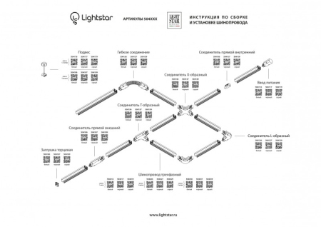 Подвод питания Lightstar 504119