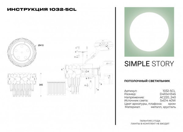 Накладная люстра Simple Story 1032-5CL