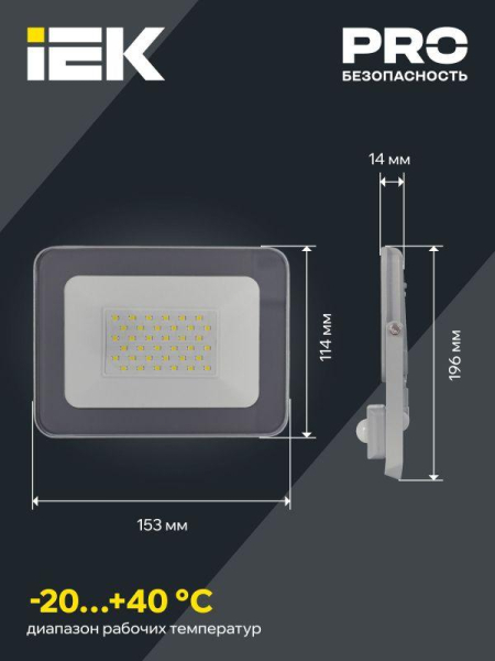 Прожектор светодиодный СДО 07-30Д 30Вт 6500К IP54 с датчиком движ. сер. IEK LPDO702-30-K03