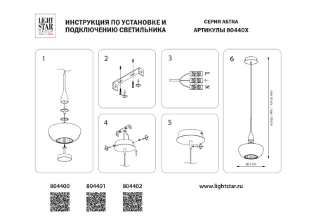 Подвесной светильник Lightstar 804400