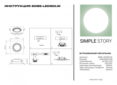 Встраиваемый светильник Simple Story 2085-LED5DLW