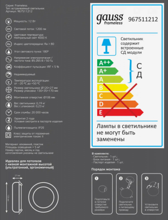 Встраиваемый светильник Gauss 967511212