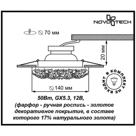 Встраиваемый светильник Novotech 370045