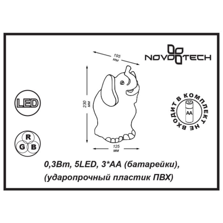 Ночник детский Novotech 357424