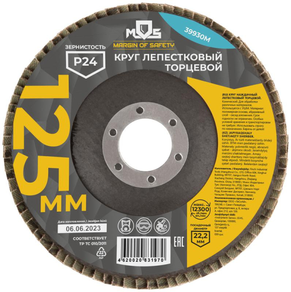 Круг лепестковый торцевой 125мм P 24 MOS 39930М