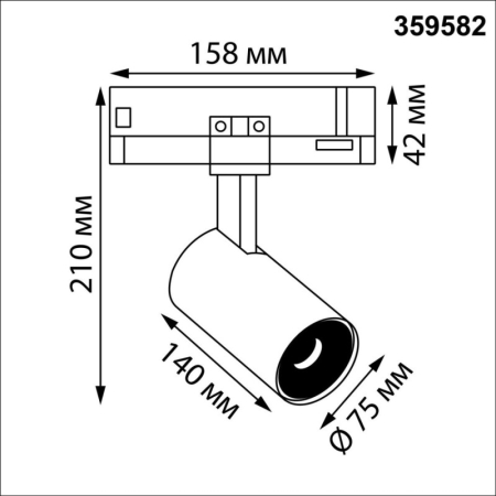 Светильник на шине Novotech 359582
