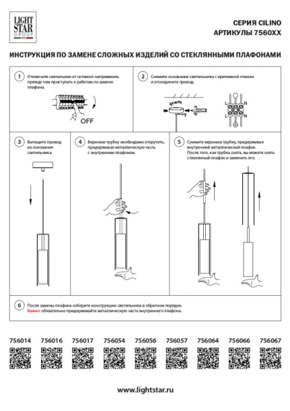 Подвесной светильник Lightstar 756012