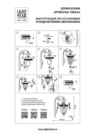 Бра Lightstar 790614