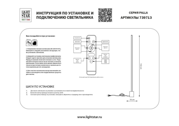 Торшер Lightstar 739713