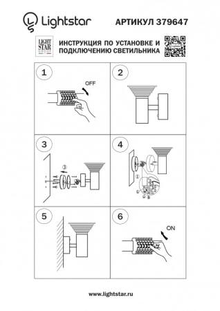 Светильник настенный Lightstar 379647