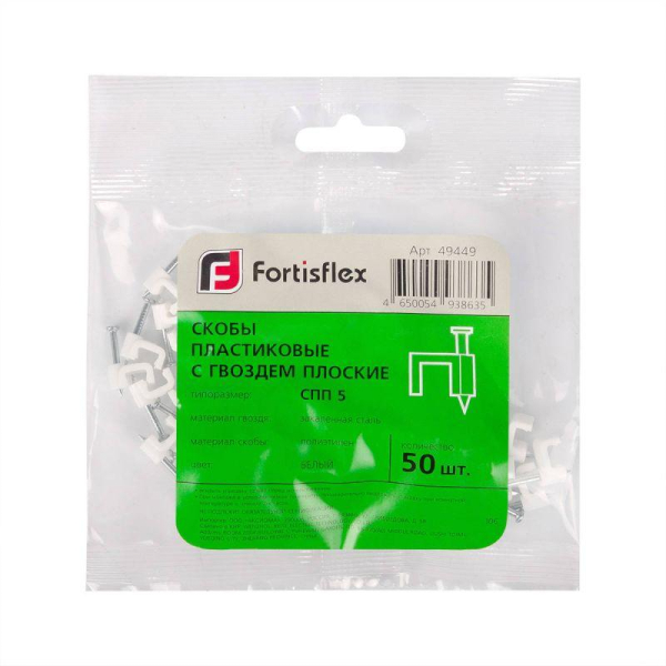 Скоба крепежная плоская с гвоздем СПП d14мм пластик. (уп.15шт) Fortisflex 49456