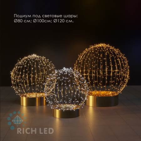 Подиум под шар 80 см, d51см, Золотой