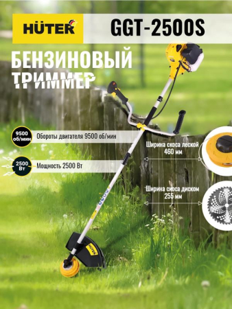 Триммер бензиновый GGT-2500S HUTER 70/2/13